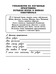 Диктанты, упражнения и контрольное списывание. 1-4 классы