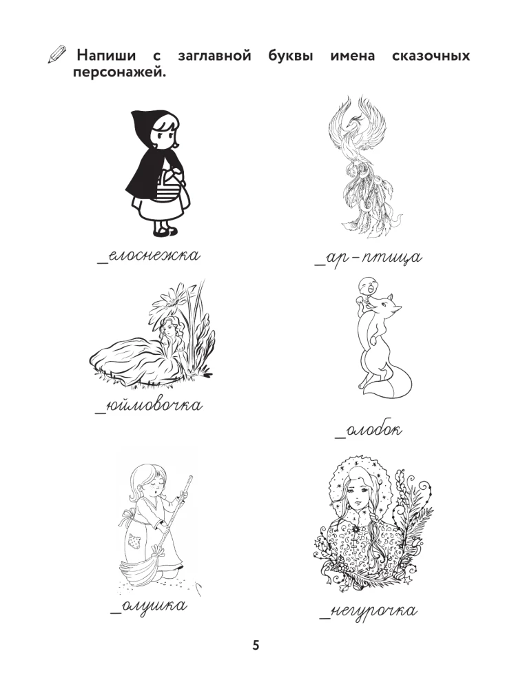 Диктанты, упражнения и контрольное списывание. 1-4 классы