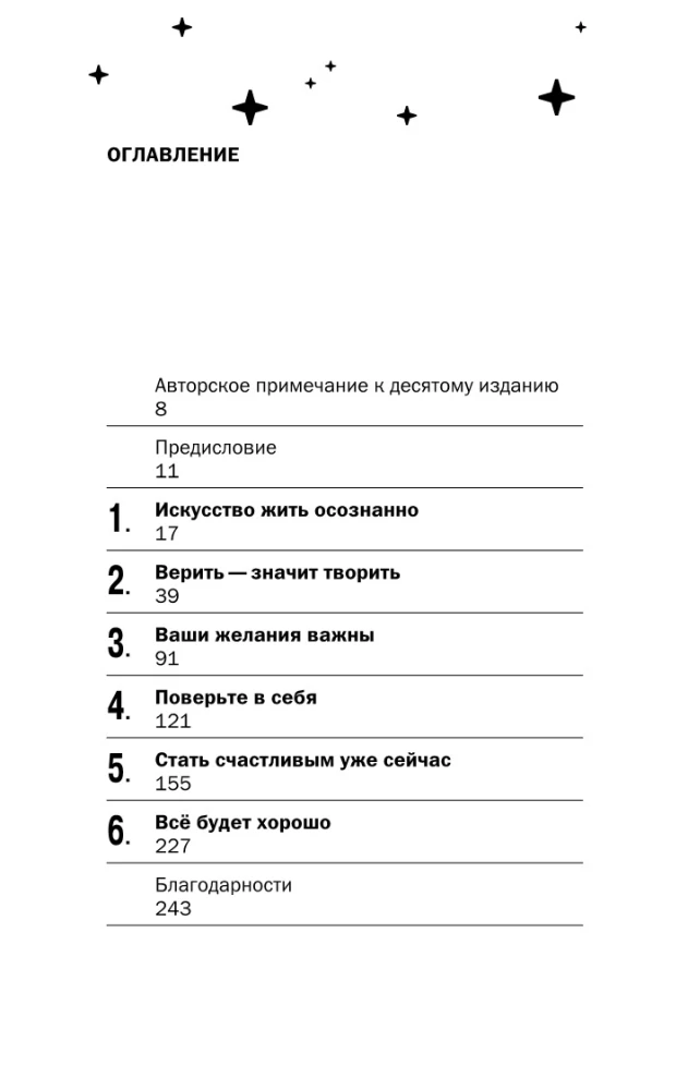 Верить в себя. Верить себе. Как начать себя ценить, научиться управлять эмоциями и стать счастливым