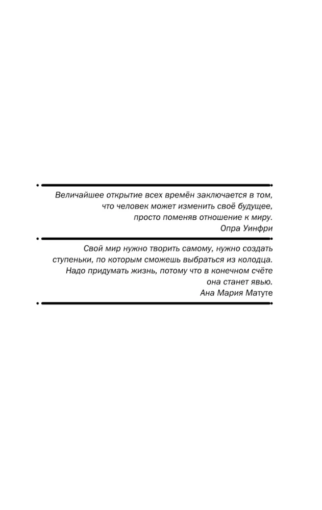 Верить в себя. Верить себе. Как начать себя ценить, научиться управлять эмоциями и стать счастливым