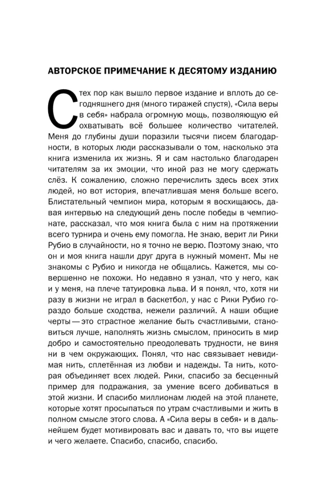 Верить в себя. Верить себе. Как начать себя ценить, научиться управлять эмоциями и стать счастливым