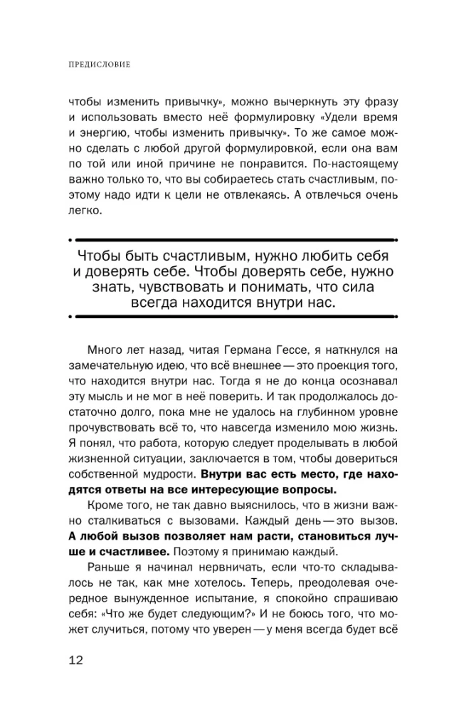 Верить в себя. Верить себе. Как начать себя ценить, научиться управлять эмоциями и стать счастливым