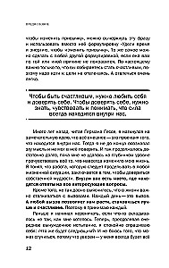 Верить в себя. Верить себе. Как начать себя ценить, научиться управлять эмоциями и стать счастливым