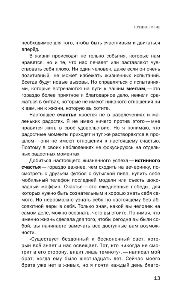 Верить в себя. Верить себе. Как начать себя ценить, научиться управлять эмоциями и стать счастливым