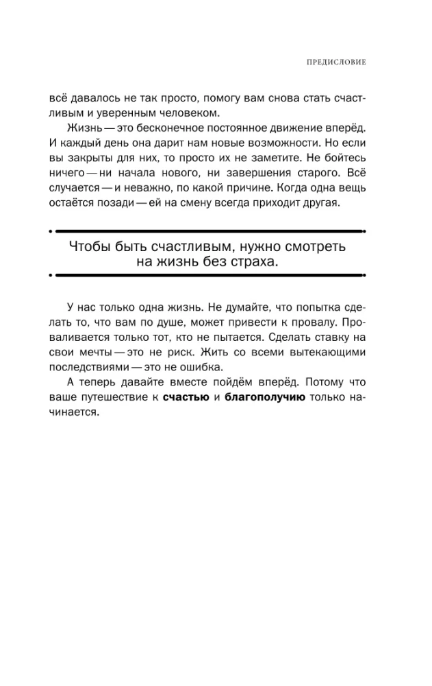Верить в себя. Верить себе. Как начать себя ценить, научиться управлять эмоциями и стать счастливым