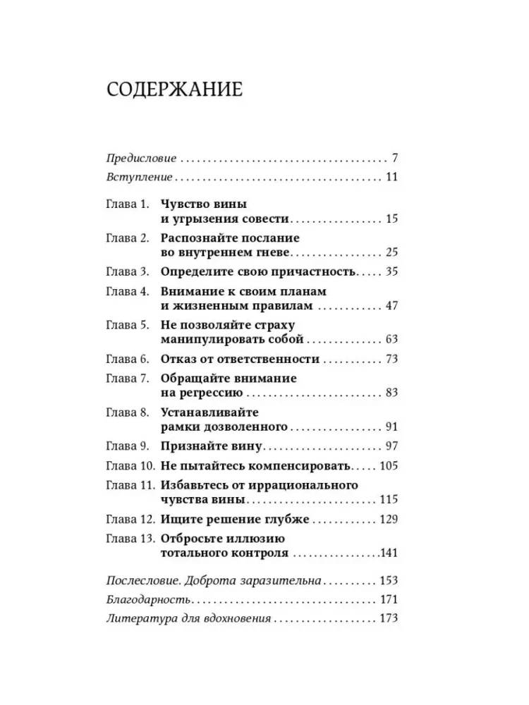Ar mīlestību pret sevi. Kā atbrīvoties no vainas sajūtas un iegūt harmoniju