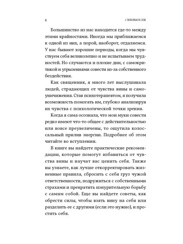Ar mīlestību pret sevi. Kā atbrīvoties no vainas sajūtas un iegūt harmoniju
