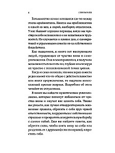 Ar mīlestību pret sevi. Kā atbrīvoties no vainas sajūtas un iegūt harmoniju