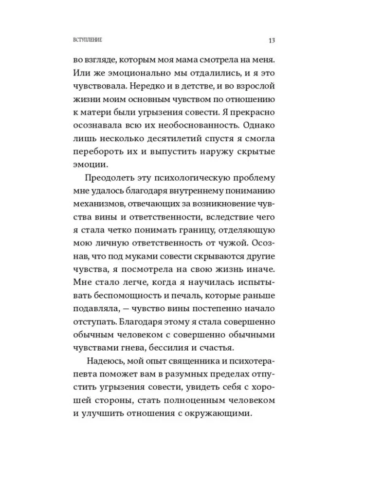 Ar mīlestību pret sevi. Kā atbrīvoties no vainas sajūtas un iegūt harmoniju