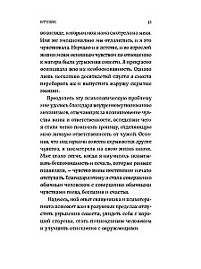 Ar mīlestību pret sevi. Kā atbrīvoties no vainas sajūtas un iegūt harmoniju