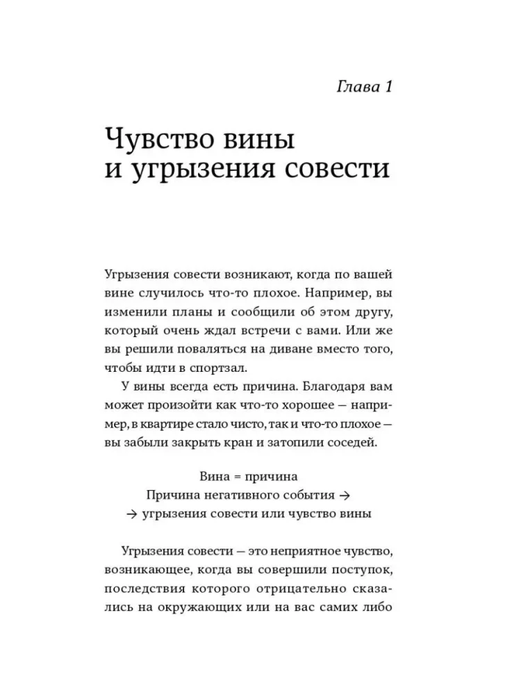 Ar mīlestību pret sevi. Kā atbrīvoties no vainas sajūtas un iegūt harmoniju