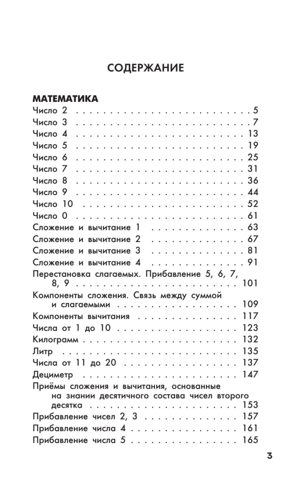 Полный курс обучения. 1 класс. Математика. Русский язык