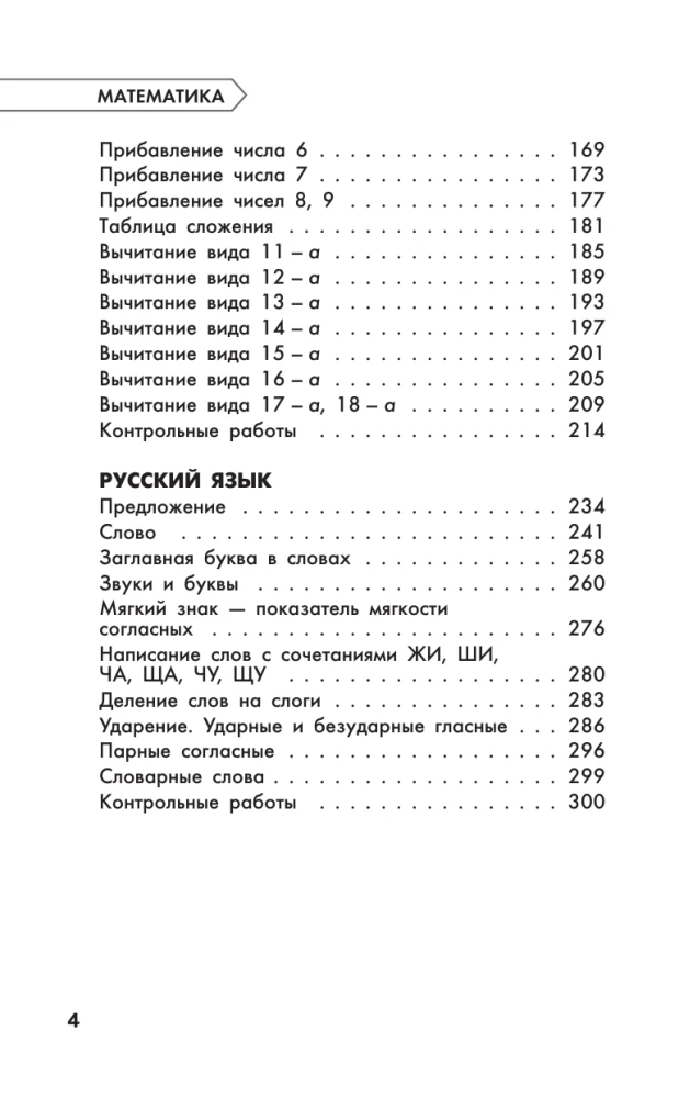 Полный курс обучения. 1 класс. Математика. Русский язык