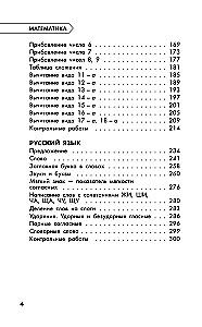 Полный курс обучения. 1 класс. Математика. Русский язык