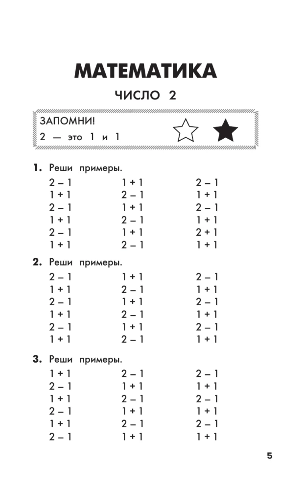 Полный курс обучения. 1 класс. Математика. Русский язык