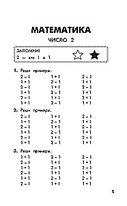 Полный курс обучения. 1 класс. Математика. Русский язык