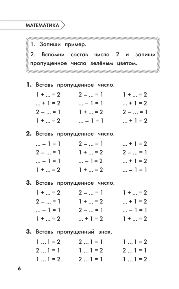 Полный курс обучения. 1 класс. Математика. Русский язык