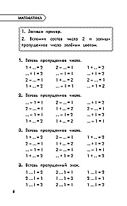 Полный курс обучения. 1 класс. Математика. Русский язык