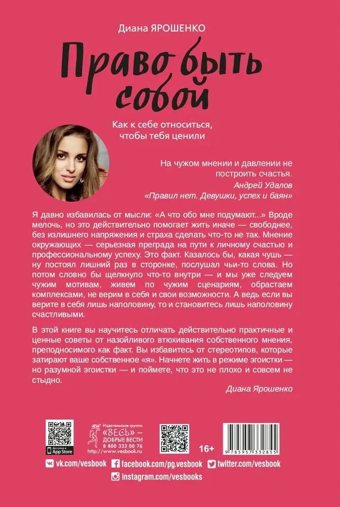 Prawo być sobą. Jak odnosić się do siebie, aby być docenianym