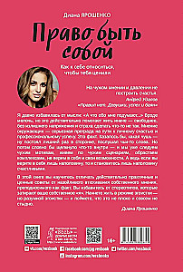 Prawo być sobą. Jak odnosić się do siebie, aby być docenianym