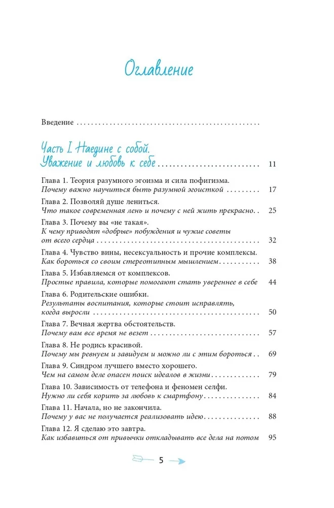 Prawo być sobą. Jak odnosić się do siebie, aby być docenianym