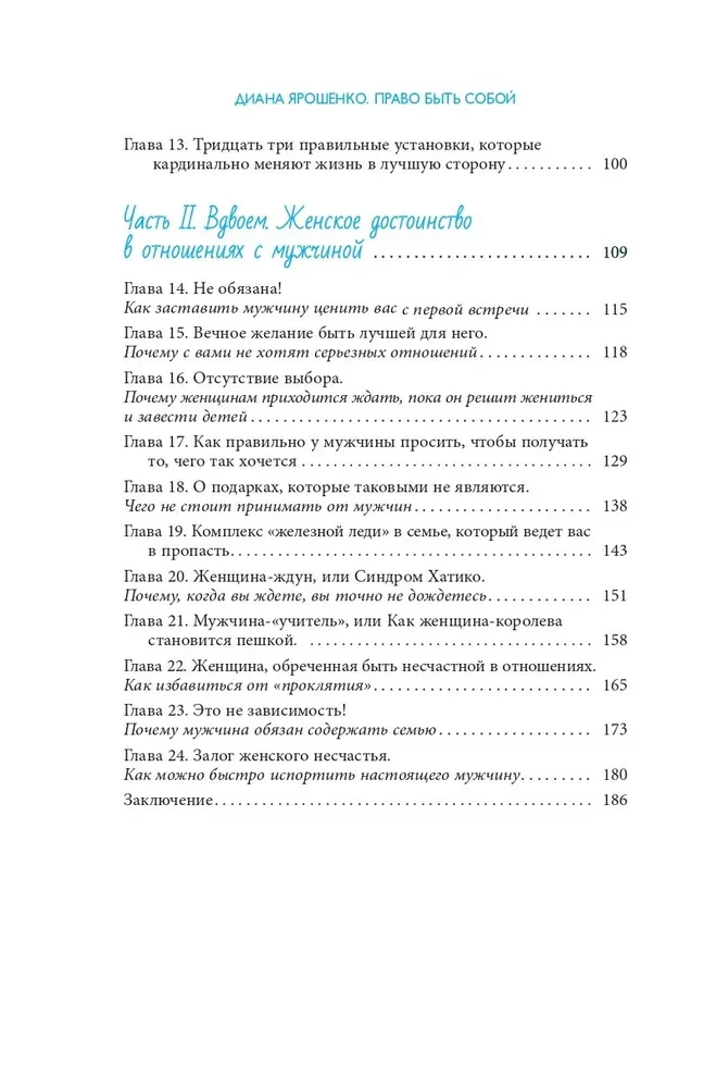 Prawo być sobą. Jak odnosić się do siebie, aby być docenianym