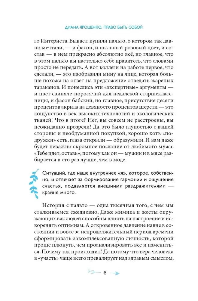 Prawo być sobą. Jak odnosić się do siebie, aby być docenianym