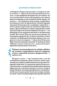 Prawo być sobą. Jak odnosić się do siebie, aby być docenianym