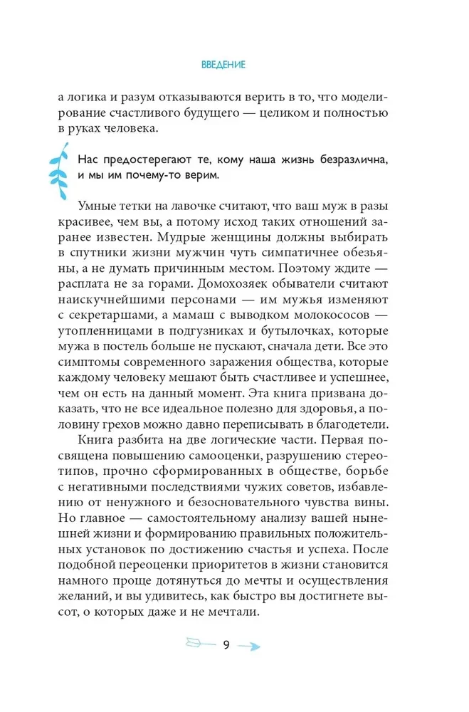 Prawo być sobą. Jak odnosić się do siebie, aby być docenianym
