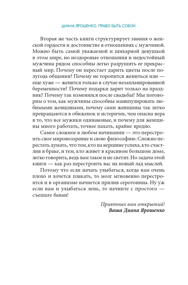 Prawo być sobą. Jak odnosić się do siebie, aby być docenianym