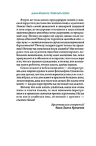 Prawo być sobą. Jak odnosić się do siebie, aby być docenianym
