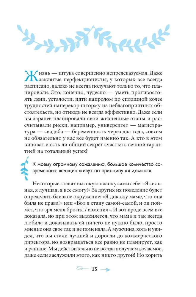 Prawo być sobą. Jak odnosić się do siebie, aby być docenianym