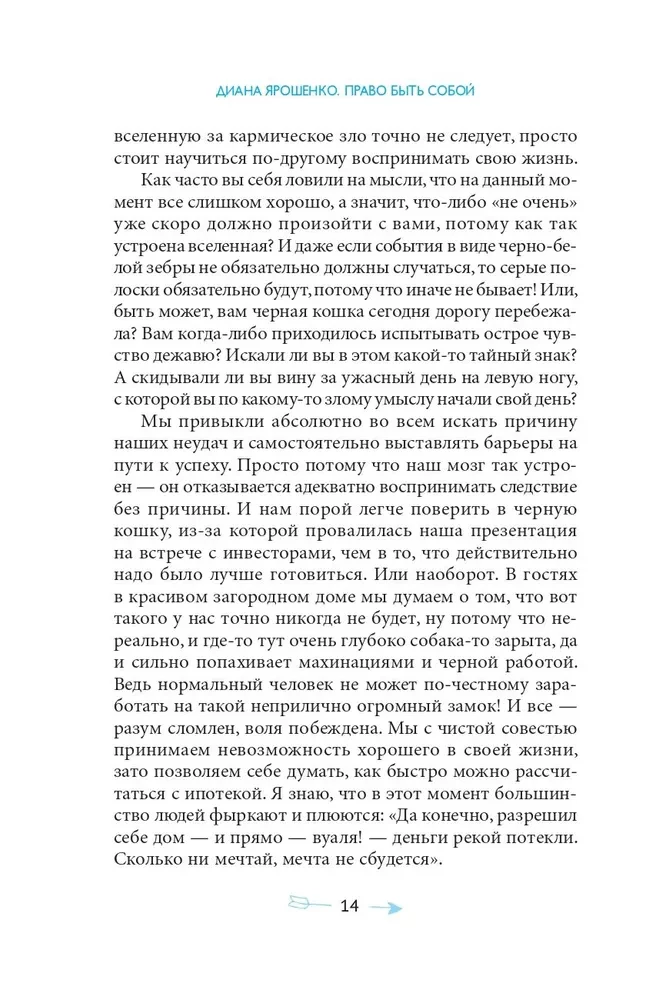 Prawo być sobą. Jak odnosić się do siebie, aby być docenianym