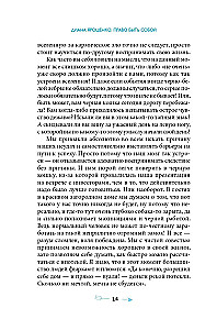 Prawo być sobą. Jak odnosić się do siebie, aby być docenianym