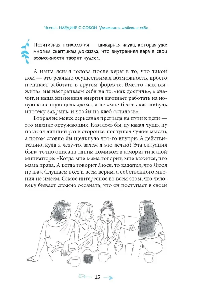 Prawo być sobą. Jak odnosić się do siebie, aby być docenianym