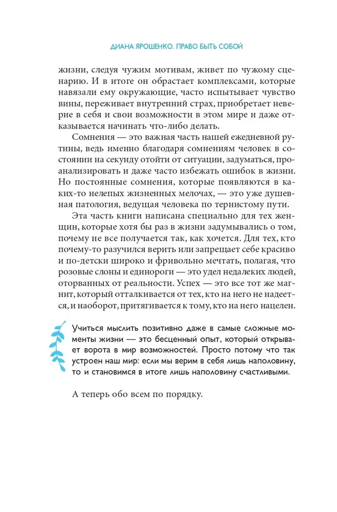 Prawo być sobą. Jak odnosić się do siebie, aby być docenianym