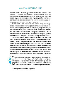 Prawo być sobą. Jak odnosić się do siebie, aby być docenianym
