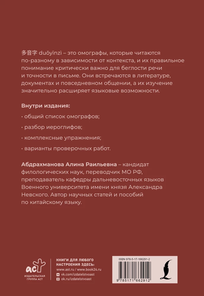 Иероглифы, которые читают неправильно. Омографы