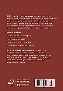 Иероглифы, которые читают неправильно. Омографы