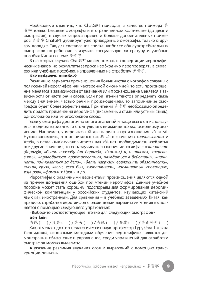 Иероглифы, которые читают неправильно. Омографы