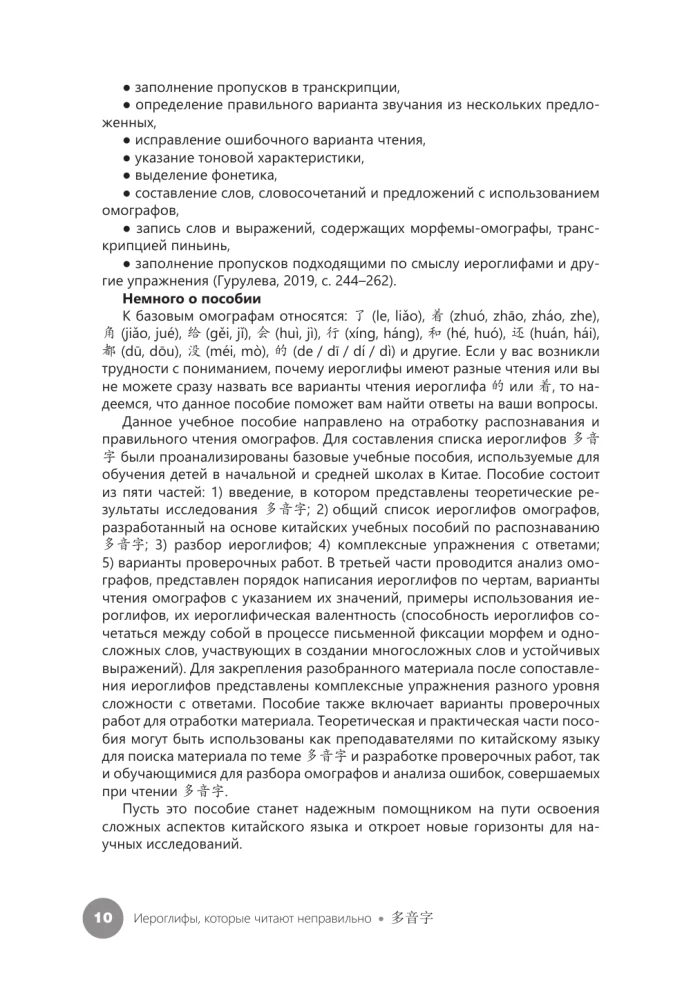 Иероглифы, которые читают неправильно. Омографы