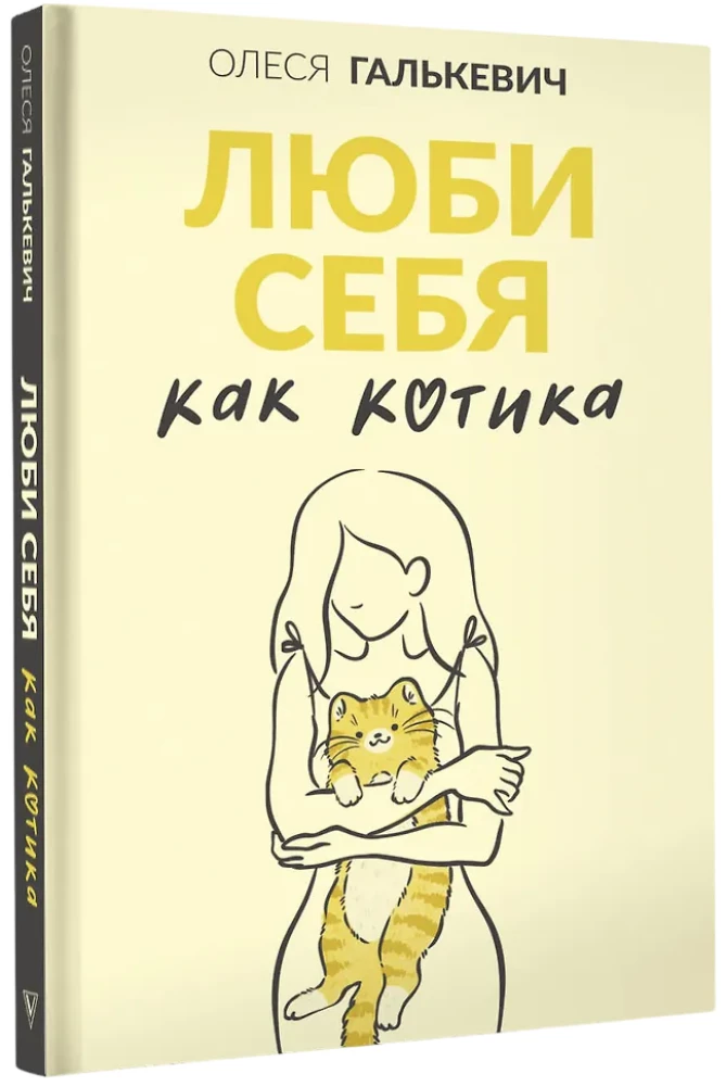 Mylėk save kaip katiną