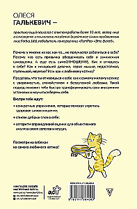 Mylėk save kaip katiną