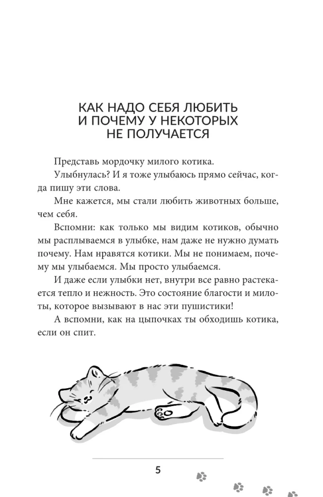 Mylėk save kaip katiną