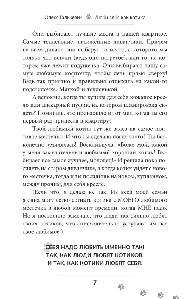 Love Yourself Like a Kitten