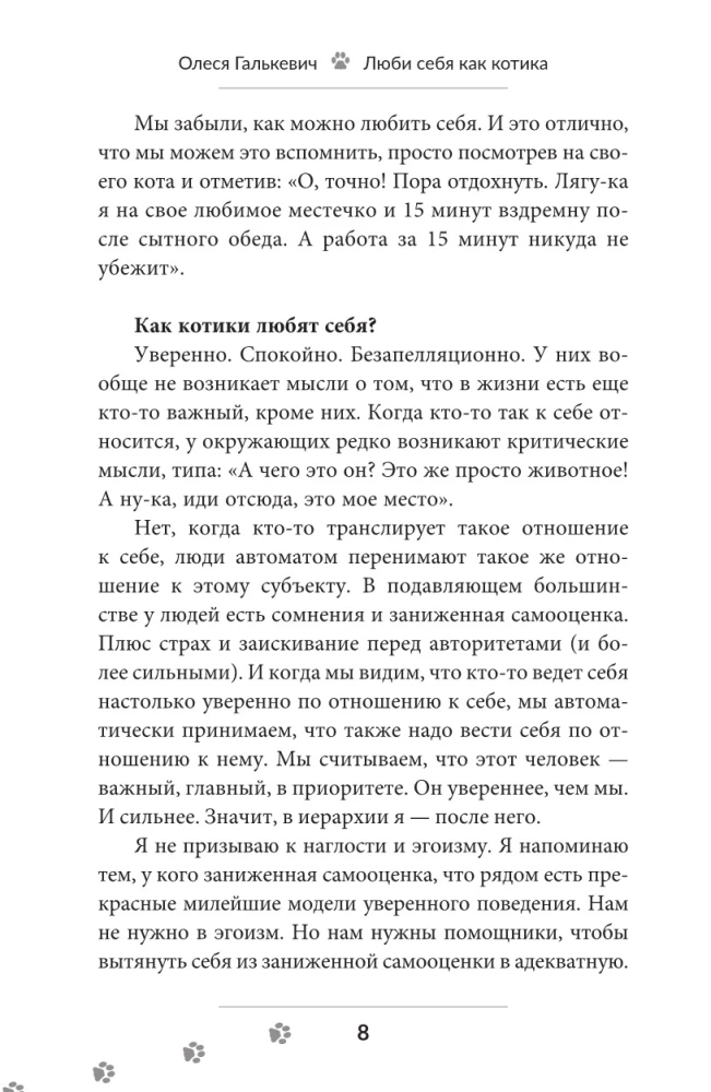Mylėk save kaip katiną