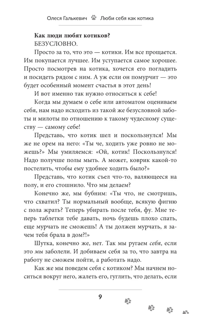 Love Yourself Like a Kitten