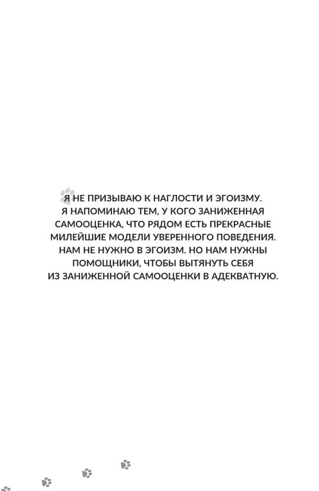 Mylėk save kaip katiną