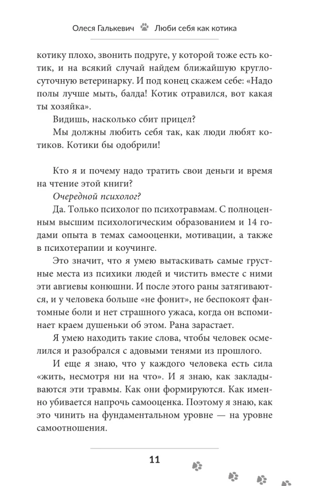 Love Yourself Like a Kitten