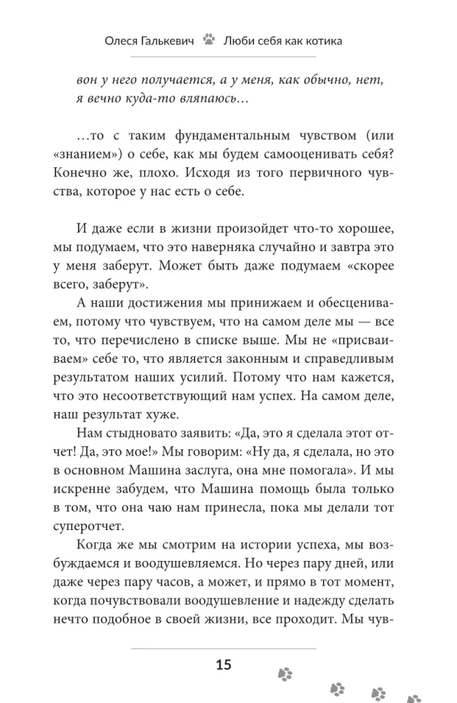 Love Yourself Like a Kitten